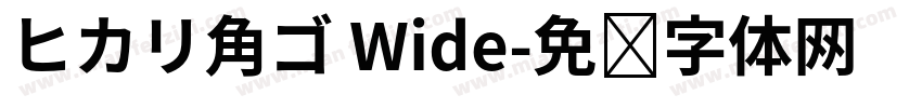 ヒカリ角ゴ Wide字体转换